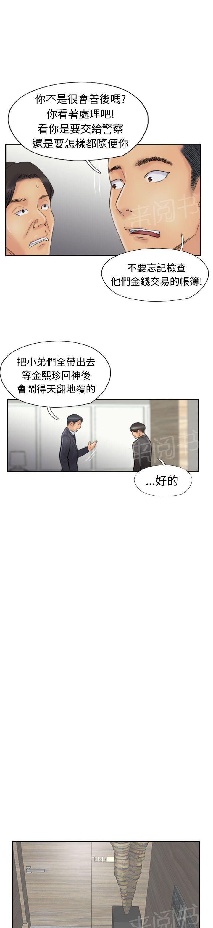 《冒牌会长》漫画最新章节第44话 交往免费下拉式在线观看章节第【14】张图片