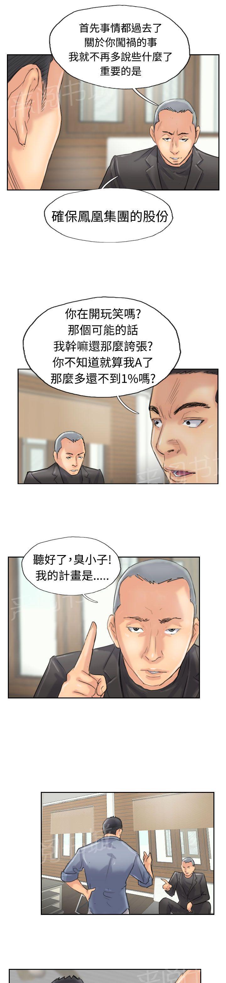 《冒牌会长》漫画最新章节第45话 计划免费下拉式在线观看章节第【4】张图片