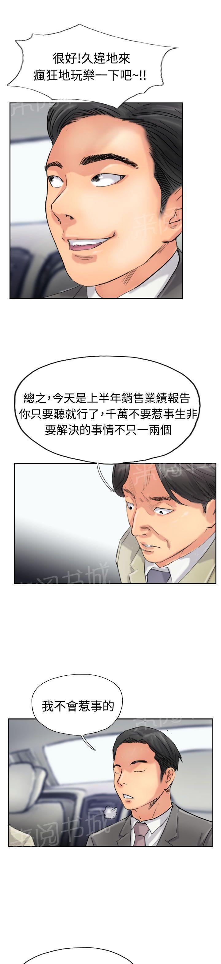 冒牌会长-第55话 生活全彩韩漫标签