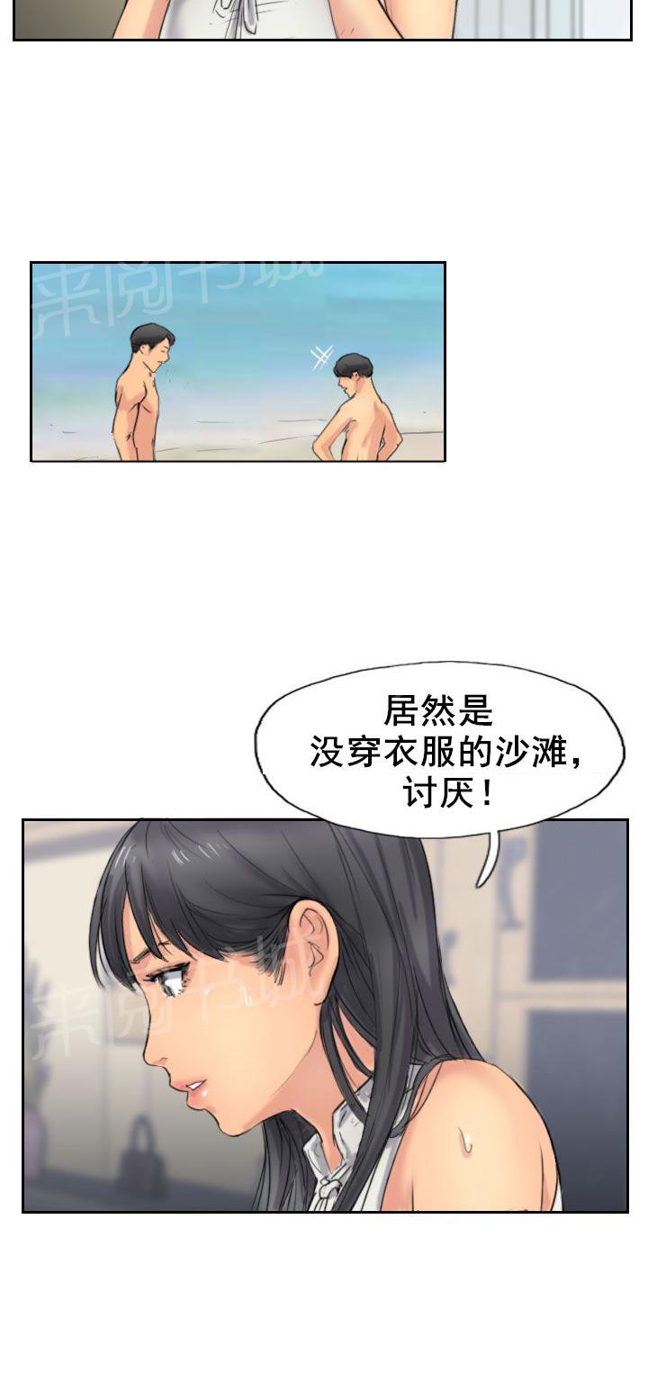 《冒牌会长》漫画最新章节第56话 旅行免费下拉式在线观看章节第【1】张图片