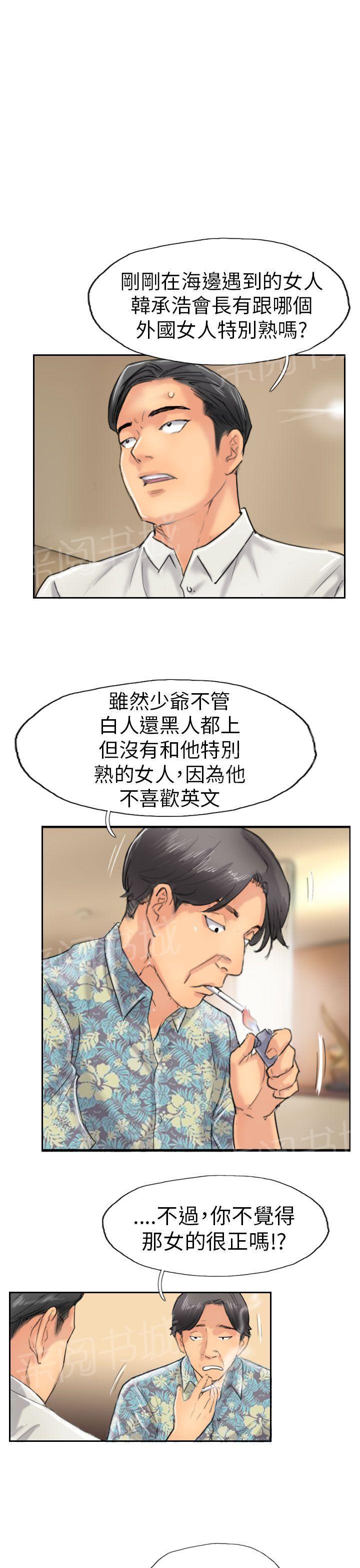 《冒牌会长》漫画最新章节第57话 打赌免费下拉式在线观看章节第【2】张图片