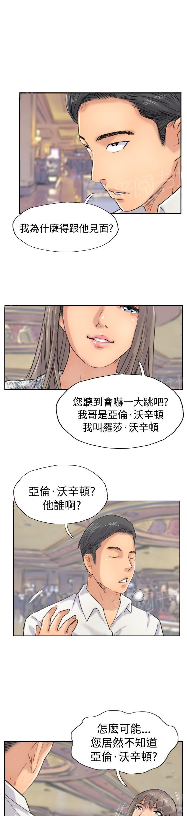 《冒牌会长》漫画最新章节第58话 赌场免费下拉式在线观看章节第【11】张图片