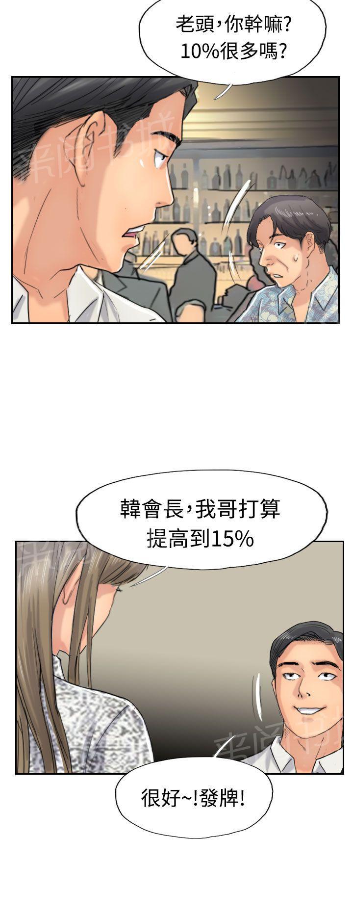 《冒牌会长》漫画最新章节第59话 乌龙免费下拉式在线观看章节第【17】张图片