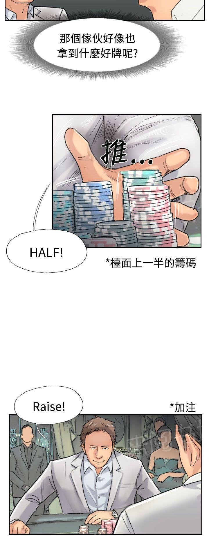 《冒牌会长》漫画最新章节第59话 乌龙免费下拉式在线观看章节第【15】张图片