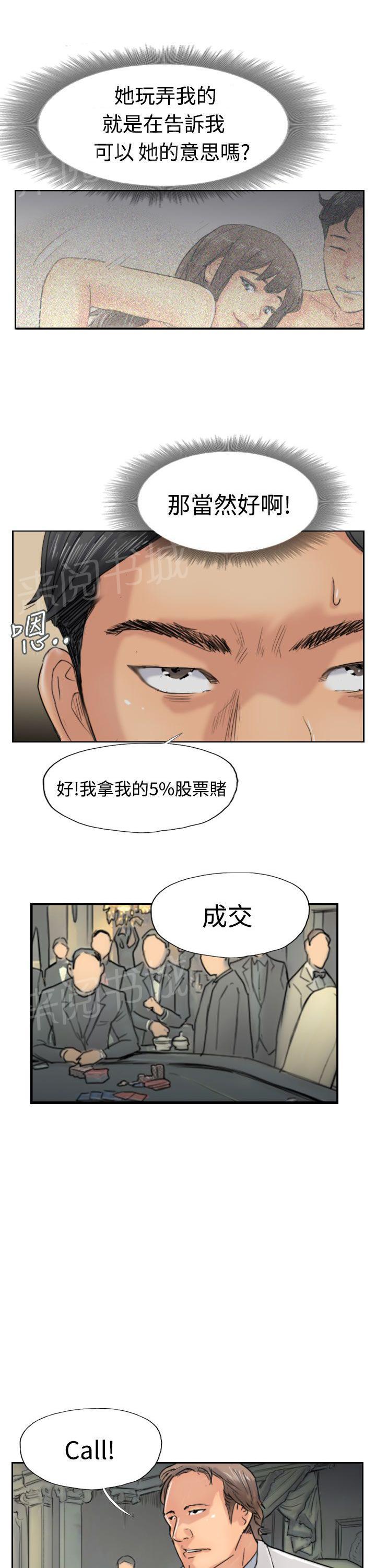 《冒牌会长》漫画最新章节第59话 乌龙免费下拉式在线观看章节第【10】张图片