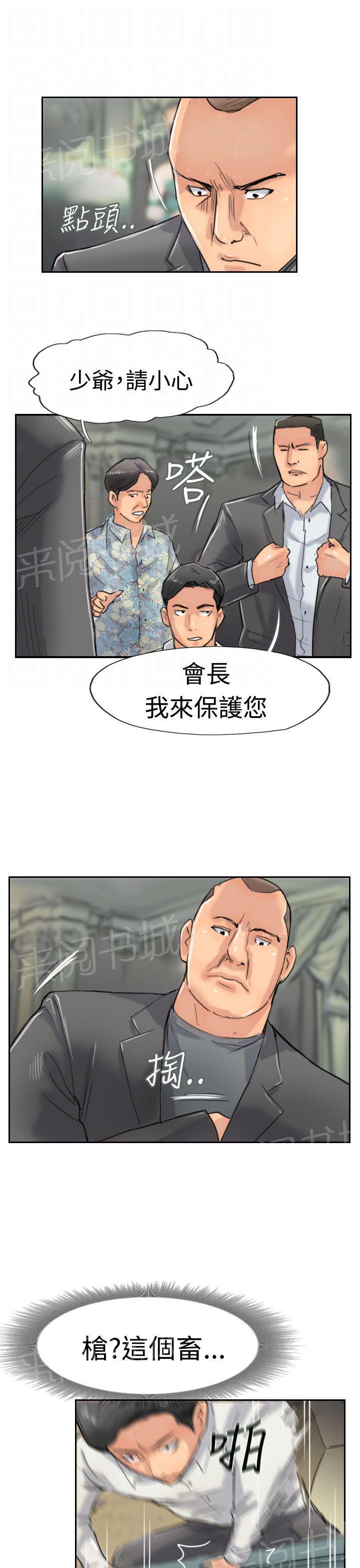 《冒牌会长》漫画最新章节第59话 乌龙免费下拉式在线观看章节第【6】张图片