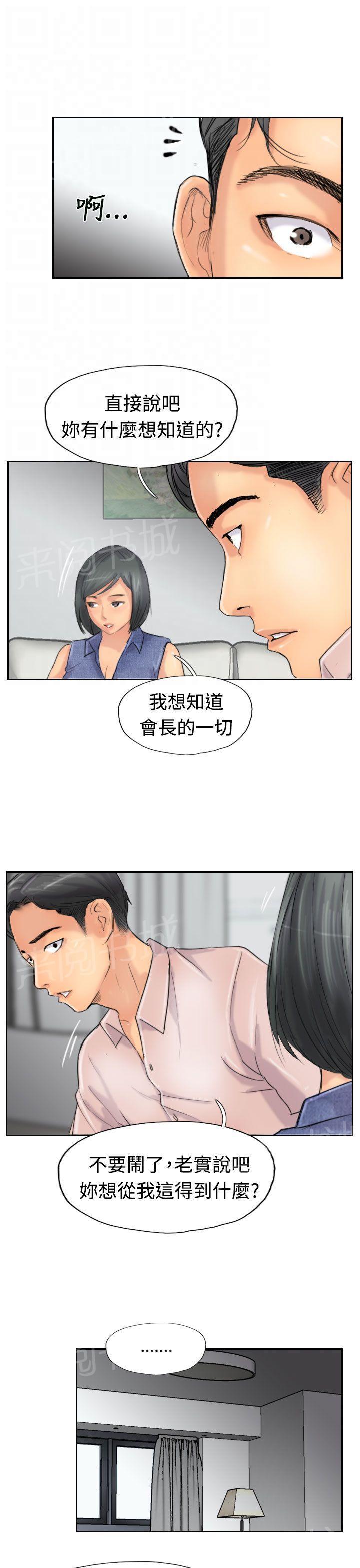 《冒牌会长》漫画最新章节第63话 聊一下免费下拉式在线观看章节第【15】张图片