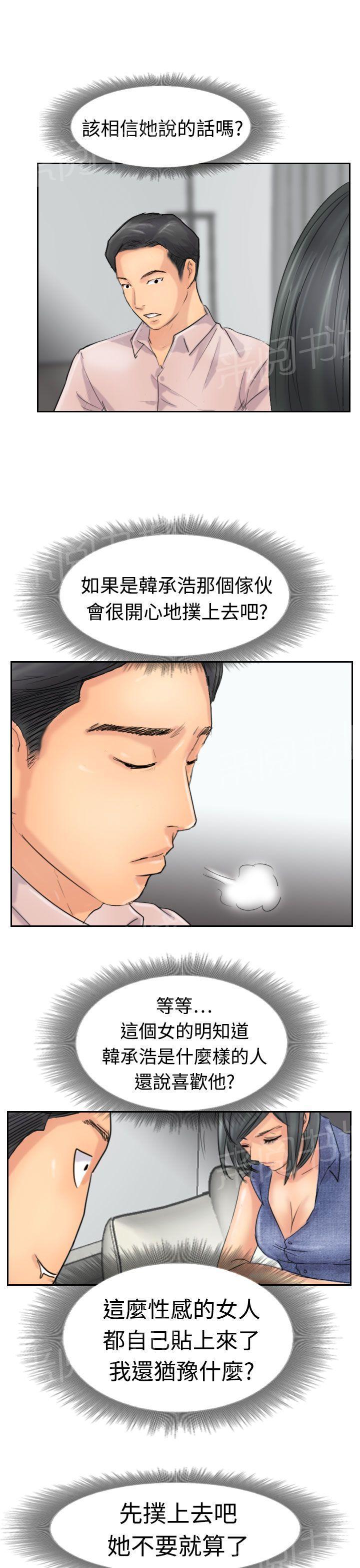 《冒牌会长》漫画最新章节第63话 聊一下免费下拉式在线观看章节第【9】张图片