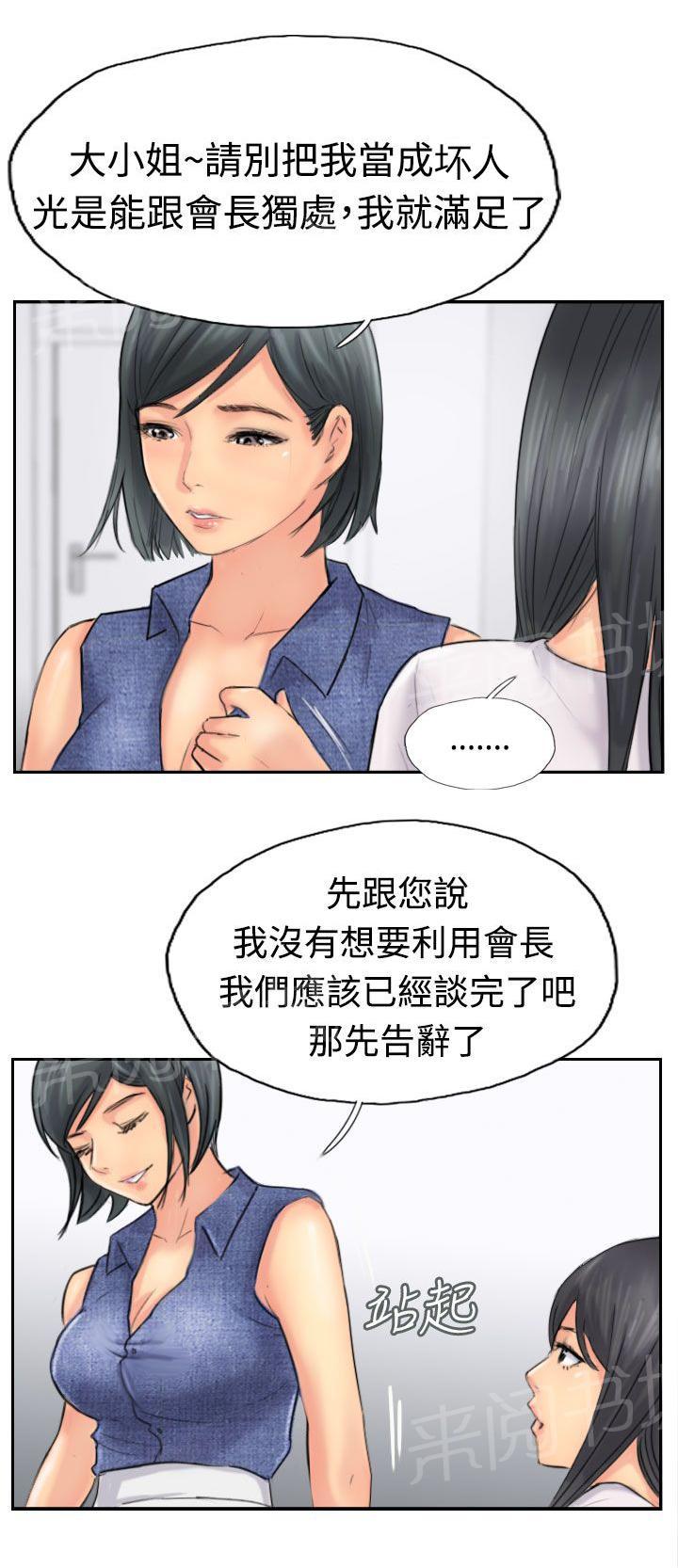 《冒牌会长》漫画最新章节第64话 交谈免费下拉式在线观看章节第【4】张图片