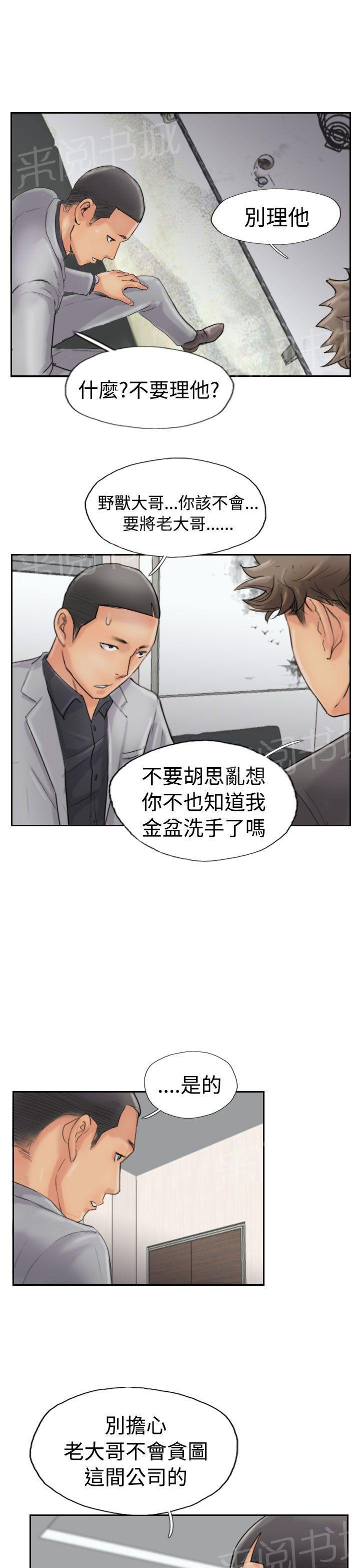 《冒牌会长》漫画最新章节第66话 商谈免费下拉式在线观看章节第【7】张图片