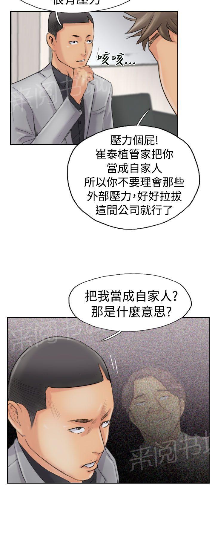 《冒牌会长》漫画最新章节第66话 商谈免费下拉式在线观看章节第【4】张图片