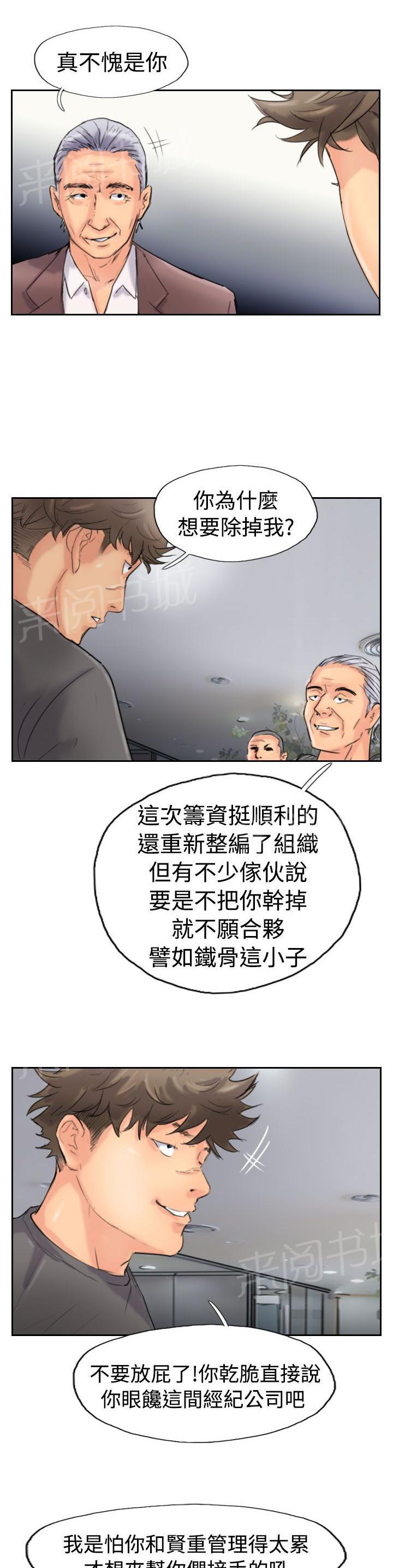 《冒牌会长》漫画最新章节第69话 单挑免费下拉式在线观看章节第【8】张图片