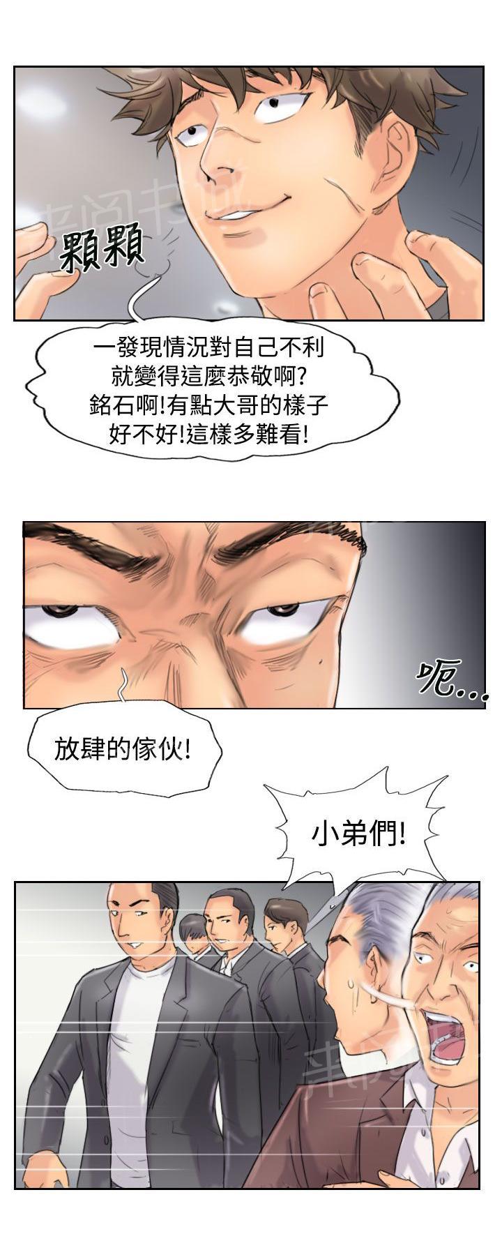 《冒牌会长》漫画最新章节第71话 被摆了一道免费下拉式在线观看章节第【7】张图片