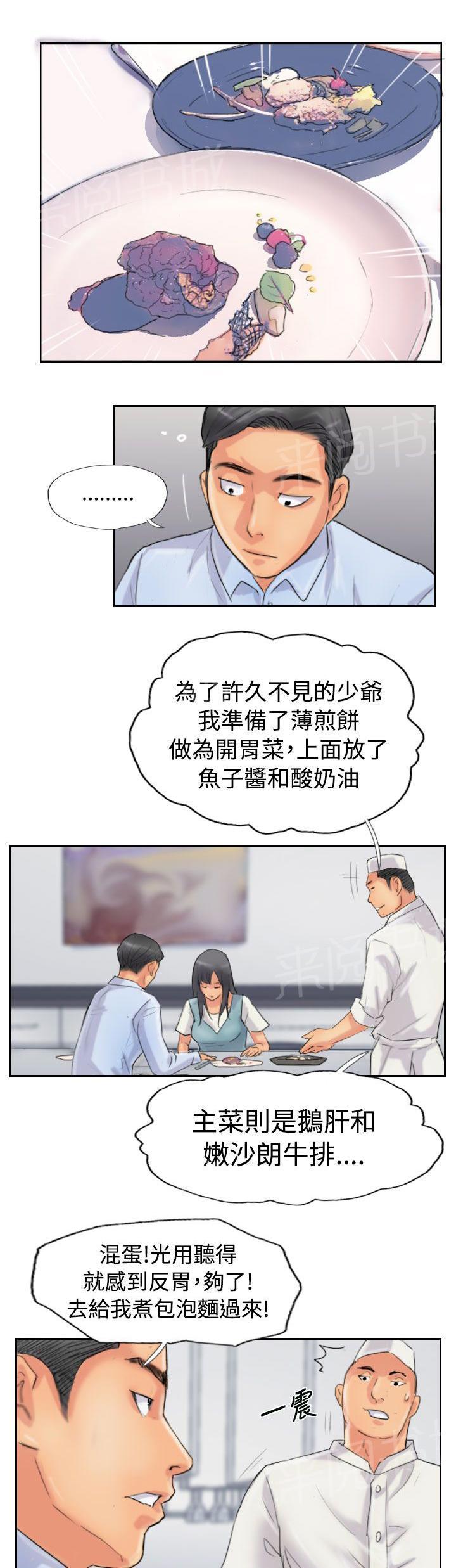 《冒牌会长》漫画最新章节第75话 隐晦的危机免费下拉式在线观看章节第【16】张图片