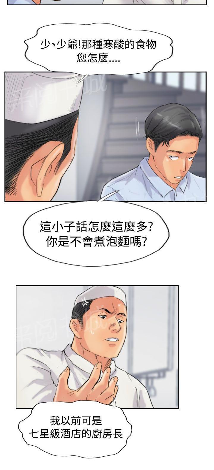 《冒牌会长》漫画最新章节第75话 隐晦的危机免费下拉式在线观看章节第【15】张图片