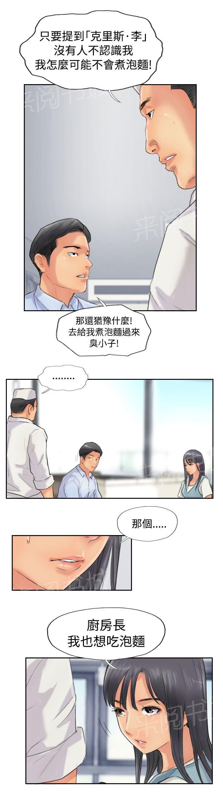 《冒牌会长》漫画最新章节第75话 隐晦的危机免费下拉式在线观看章节第【14】张图片