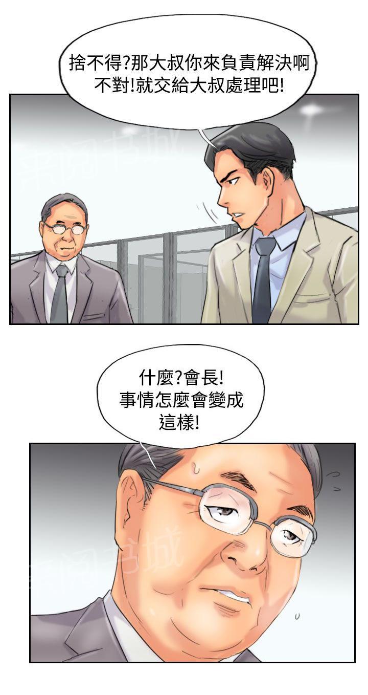 《冒牌会长》漫画最新章节第75话 隐晦的危机免费下拉式在线观看章节第【5】张图片