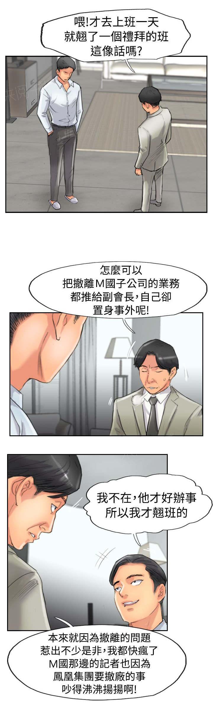 《冒牌会长》漫画最新章节第76话 记者会免费下拉式在线观看章节第【17】张图片