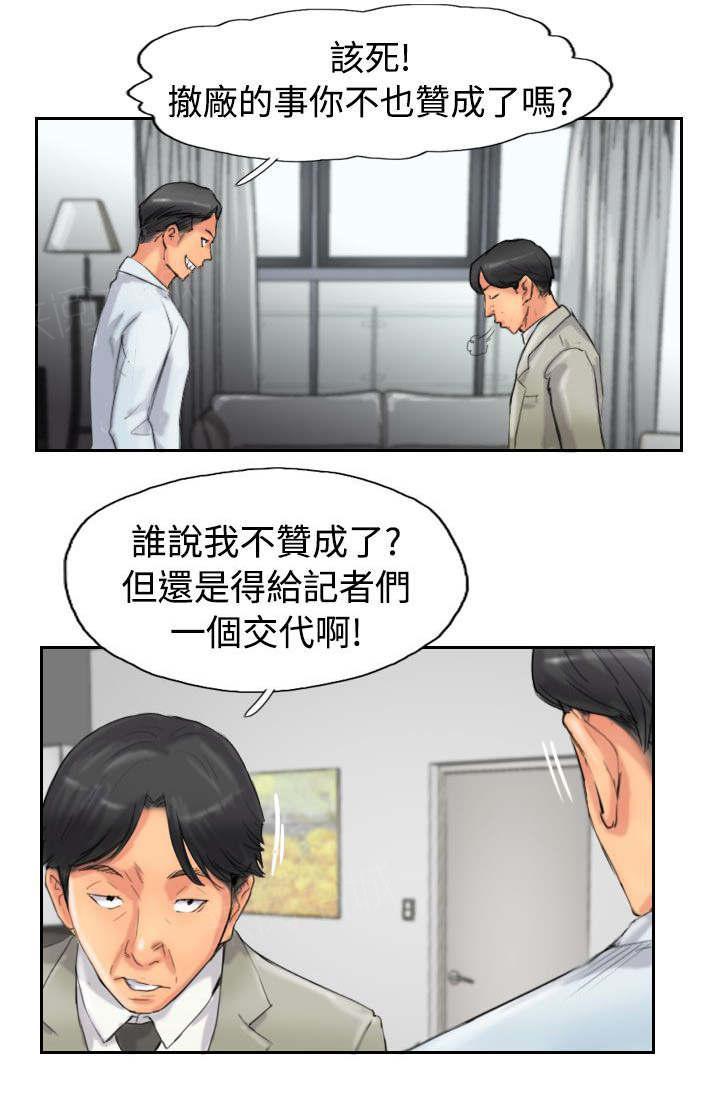 《冒牌会长》漫画最新章节第76话 记者会免费下拉式在线观看章节第【16】张图片