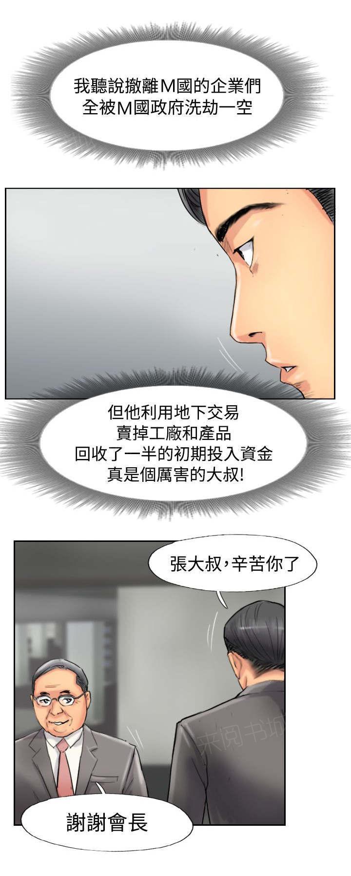 《冒牌会长》漫画最新章节第76话 记者会免费下拉式在线观看章节第【10】张图片