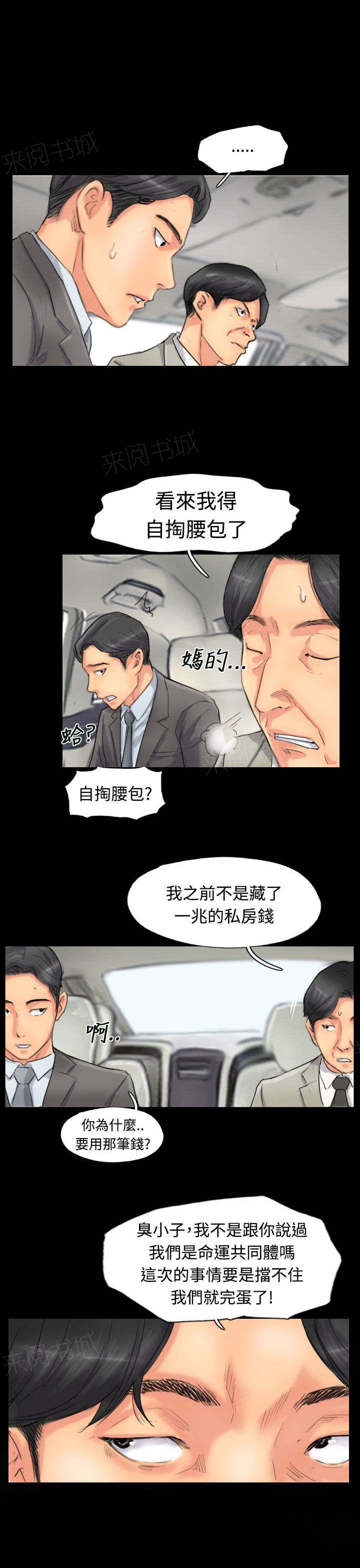 《冒牌会长》漫画最新章节第78话 暗藏杀机免费下拉式在线观看章节第【17】张图片