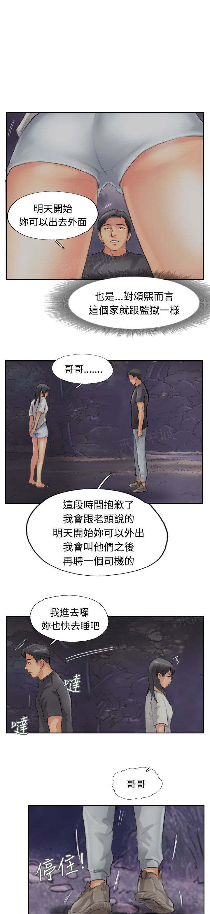 《冒牌会长》漫画最新章节第78话 暗藏杀机免费下拉式在线观看章节第【13】张图片