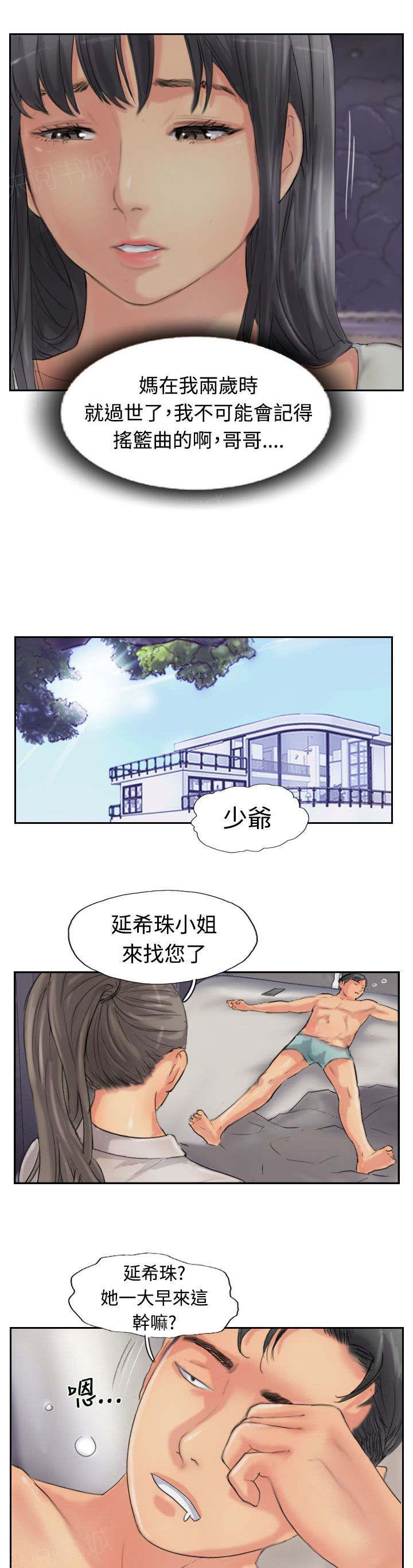 《冒牌会长》漫画最新章节第78话 暗藏杀机免费下拉式在线观看章节第【9】张图片