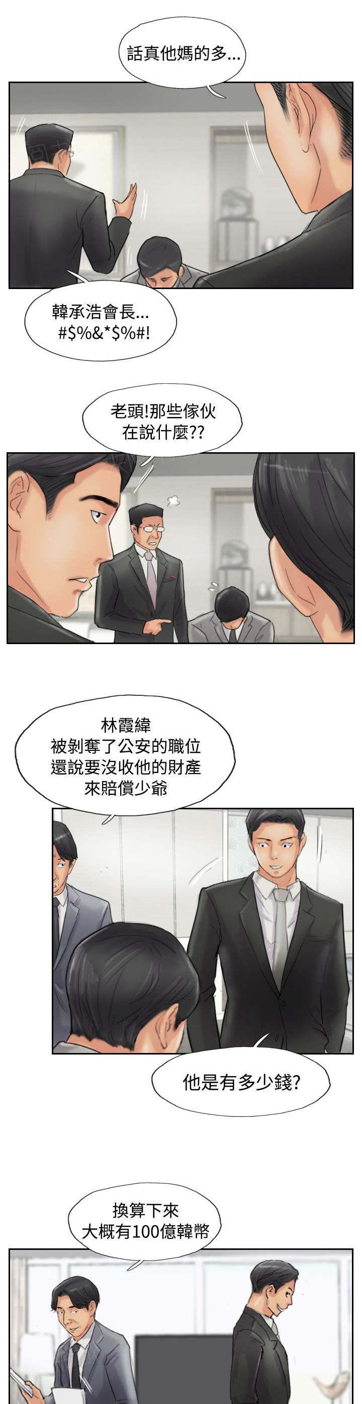 《冒牌会长》漫画最新章节第83话 外交部免费下拉式在线观看章节第【9】张图片