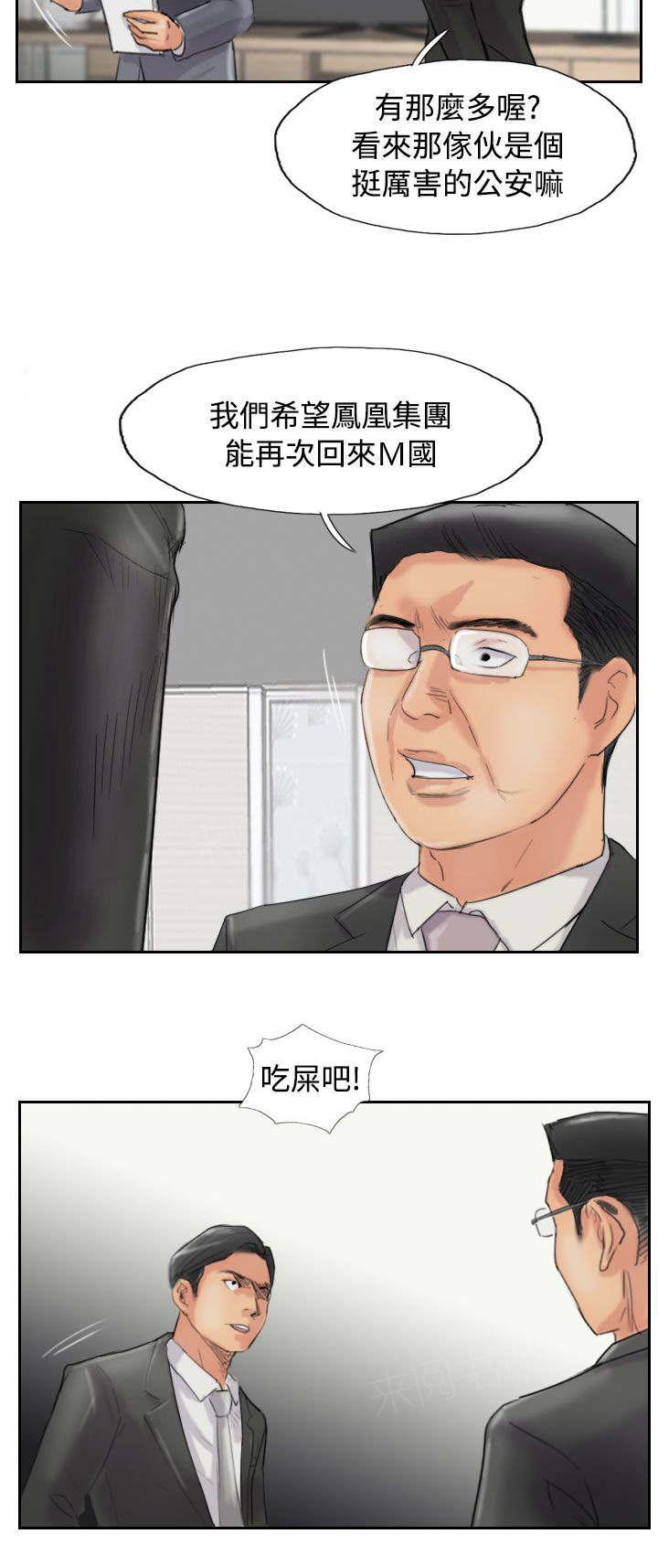 《冒牌会长》漫画最新章节第83话 外交部免费下拉式在线观看章节第【8】张图片