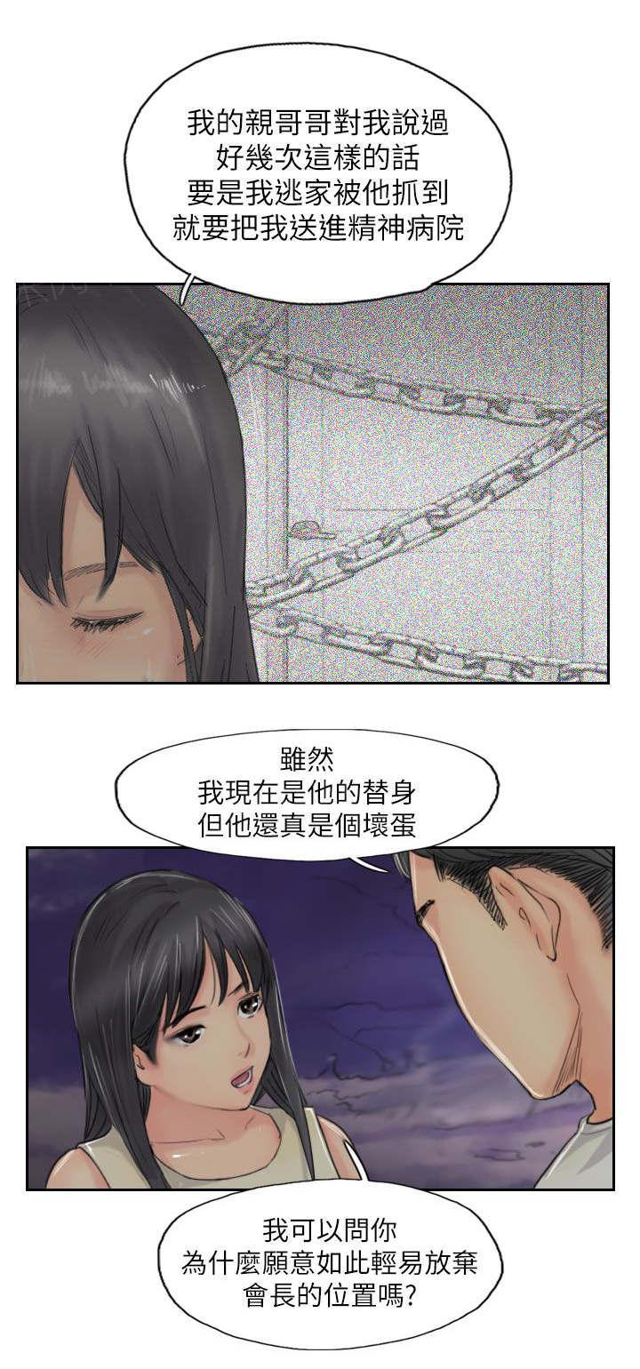 《冒牌会长》漫画最新章节第84话 败露免费下拉式在线观看章节第【1】张图片