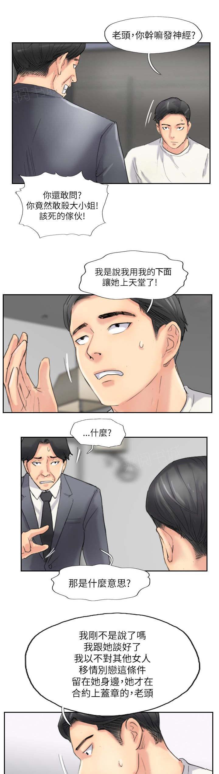 《冒牌会长》漫画最新章节第87话 上了天堂免费下拉式在线观看章节第【14】张图片