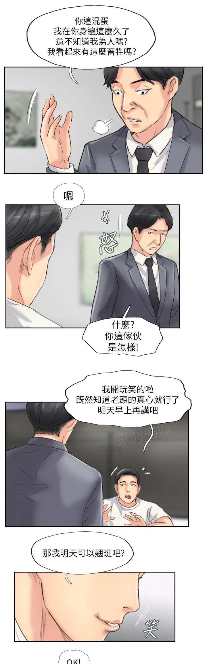 《冒牌会长》漫画最新章节第87话 上了天堂免费下拉式在线观看章节第【8】张图片