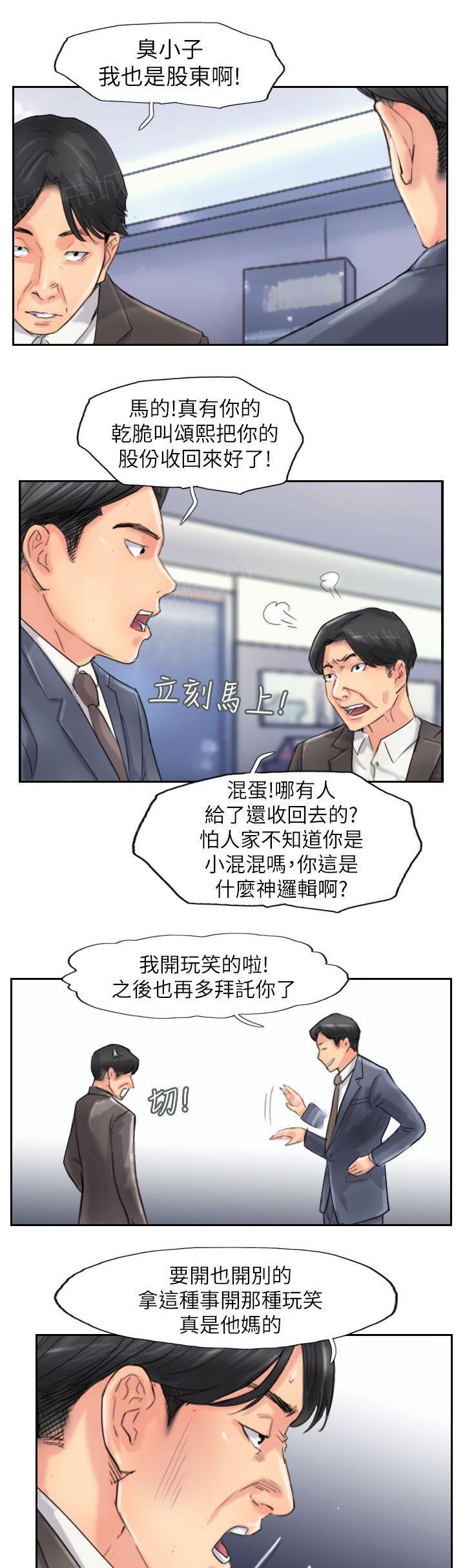 《冒牌会长》漫画最新章节第89话 后续免费下拉式在线观看章节第【4】张图片