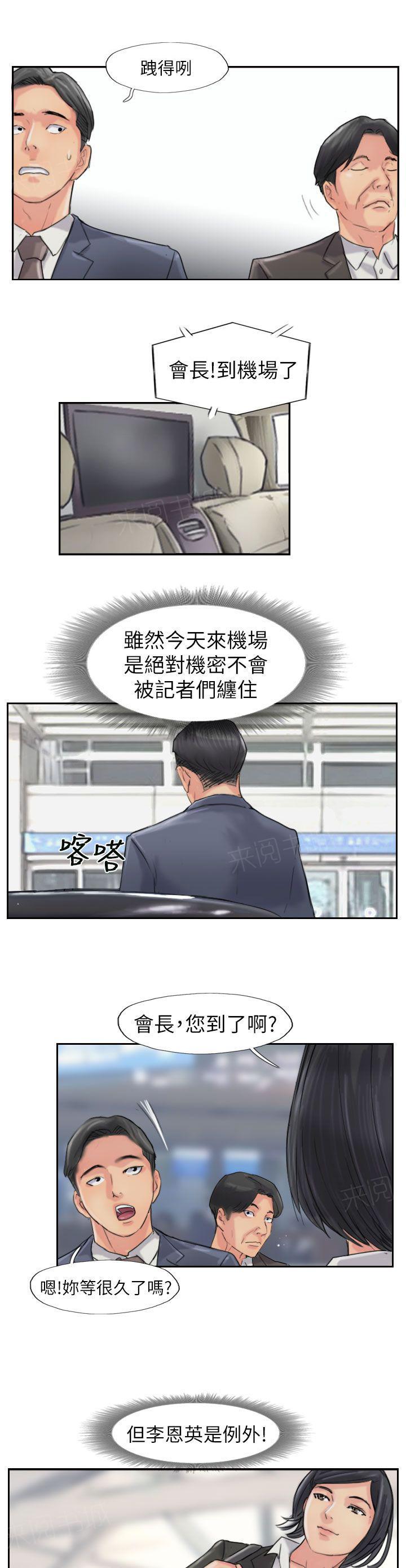 《冒牌会长》漫画最新章节第90话 结婚（完结）免费下拉式在线观看章节第【10】张图片