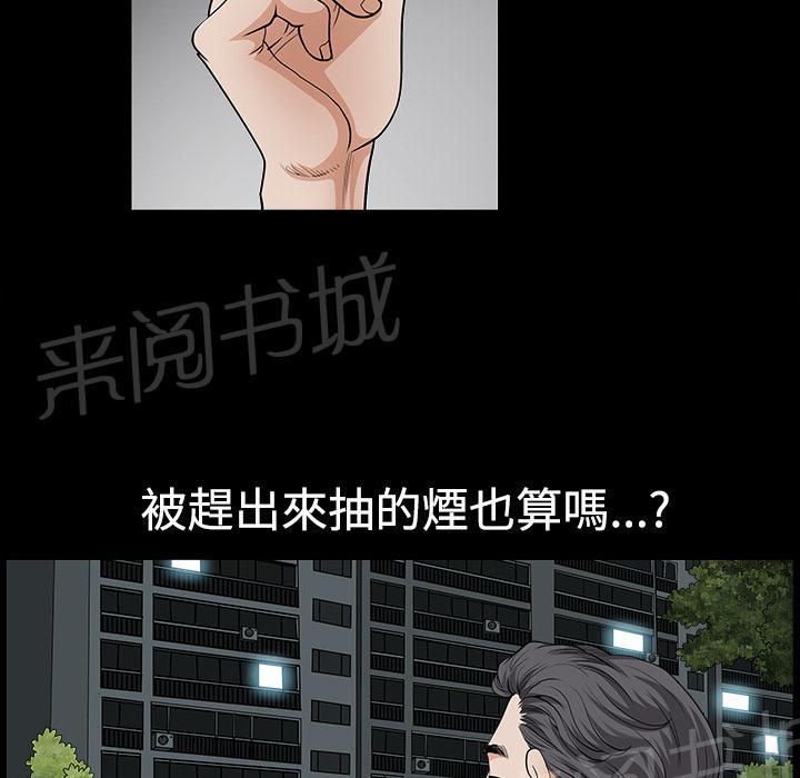 《邻居》漫画最新章节第6话 抗议免费下拉式在线观看章节第【50】张图片