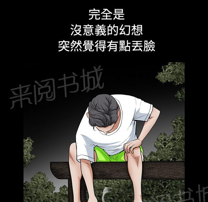 《邻居》漫画最新章节第6话 抗议免费下拉式在线观看章节第【48】张图片