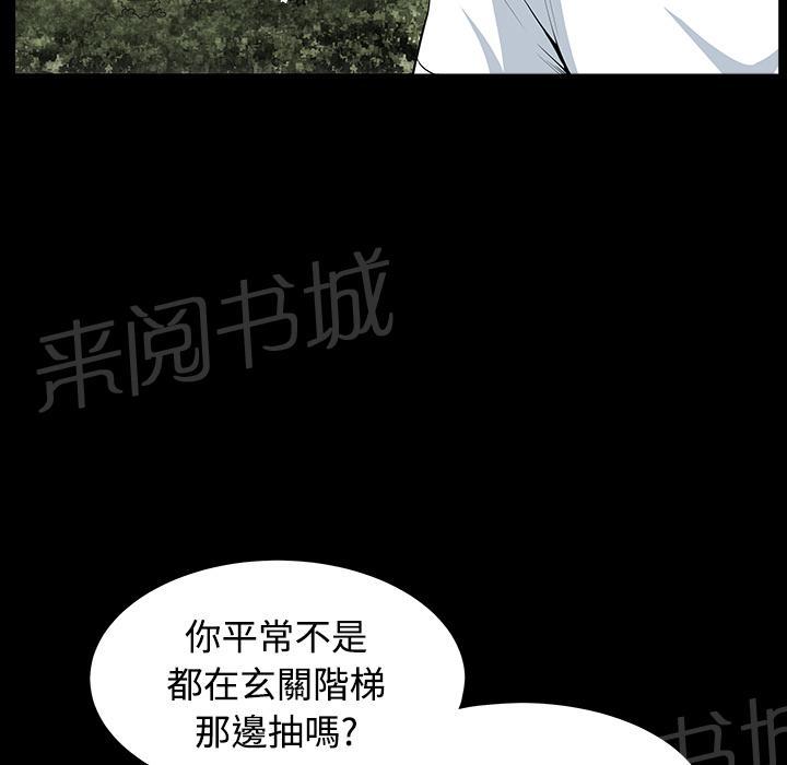 《邻居》漫画最新章节第6话 抗议免费下拉式在线观看章节第【44】张图片