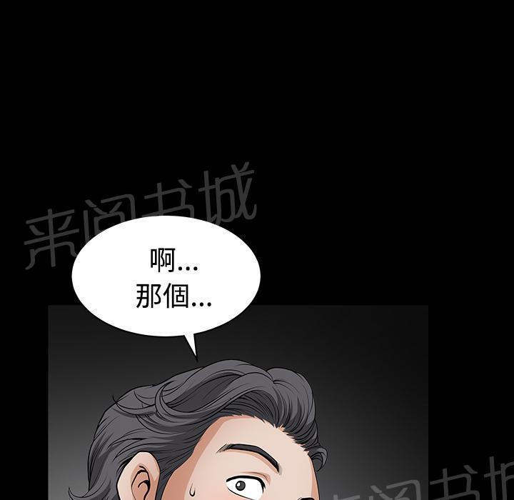 《邻居》漫画最新章节第6话 抗议免费下拉式在线观看章节第【42】张图片