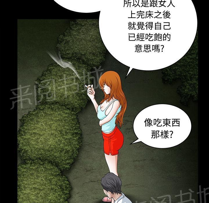 《邻居》漫画最新章节第6话 抗议免费下拉式在线观看章节第【31】张图片