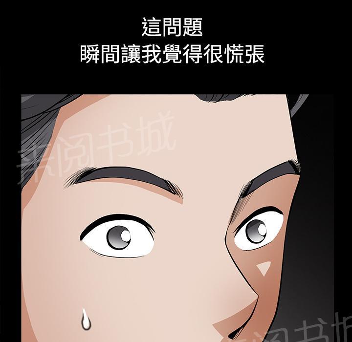 《邻居》漫画最新章节第6话 抗议免费下拉式在线观看章节第【29】张图片