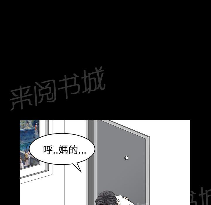 《邻居》漫画最新章节第9话 楼顶免费下拉式在线观看章节第【53】张图片