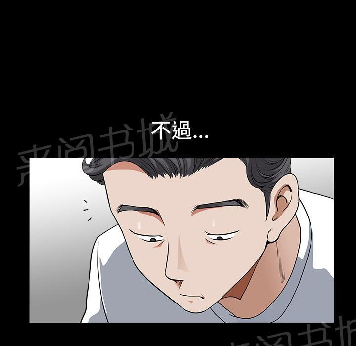 《邻居》漫画最新章节第9话 楼顶免费下拉式在线观看章节第【50】张图片