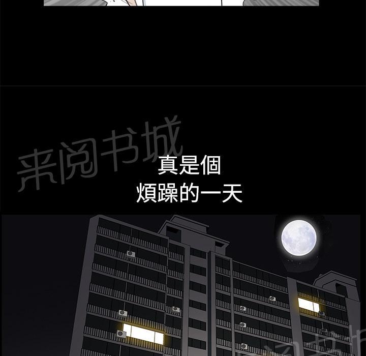 《邻居》漫画最新章节第9话 楼顶免费下拉式在线观看章节第【43】张图片