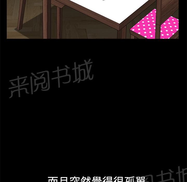 《邻居》漫画最新章节第9话 楼顶免费下拉式在线观看章节第【40】张图片