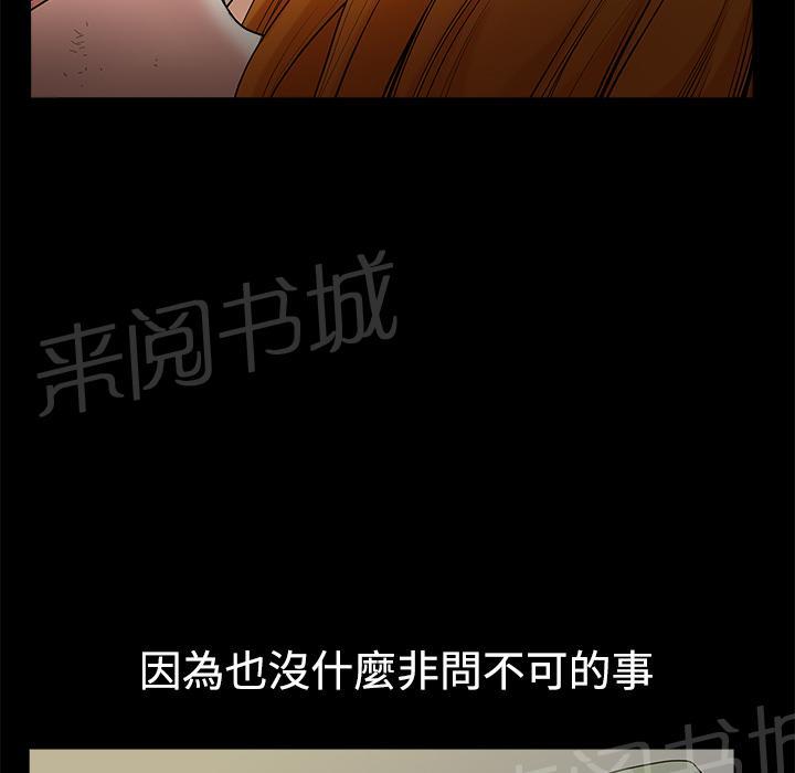 《邻居》漫画最新章节第13话 伸出援手免费下拉式在线观看章节第【37】张图片