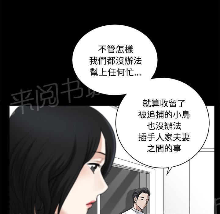 《邻居》漫画最新章节第16话 无法介入免费下拉式在线观看章节第【53】张图片