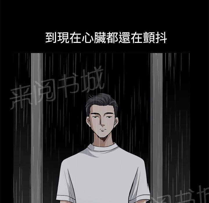 《邻居》漫画最新章节第16话 无法介入免费下拉式在线观看章节第【31】张图片