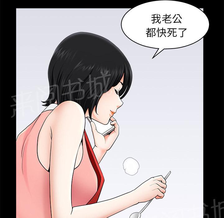 《邻居》漫画最新章节第21话 郊游免费下拉式在线观看章节第【67】张图片