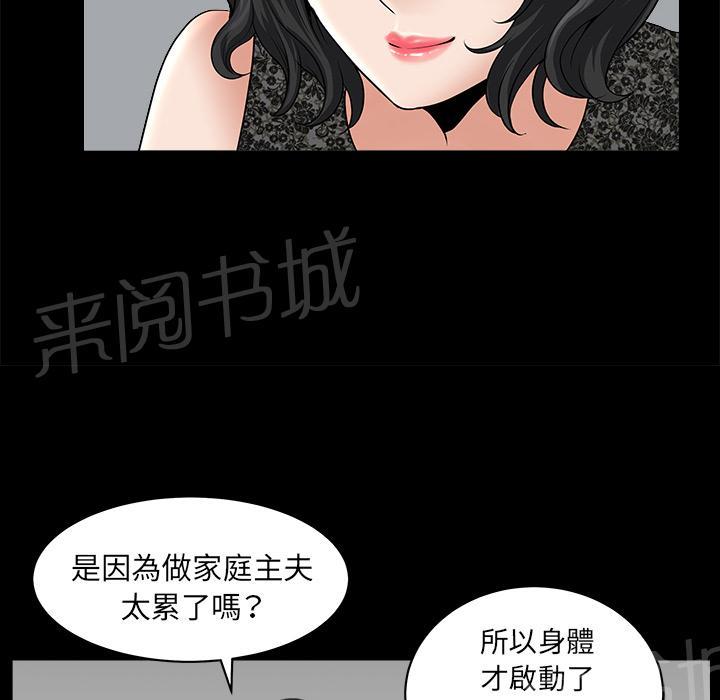 《邻居》漫画最新章节第21话 郊游免费下拉式在线观看章节第【39】张图片