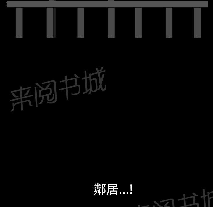 《邻居》漫画最新章节第25话 全身而退免费下拉式在线观看章节第【25】张图片